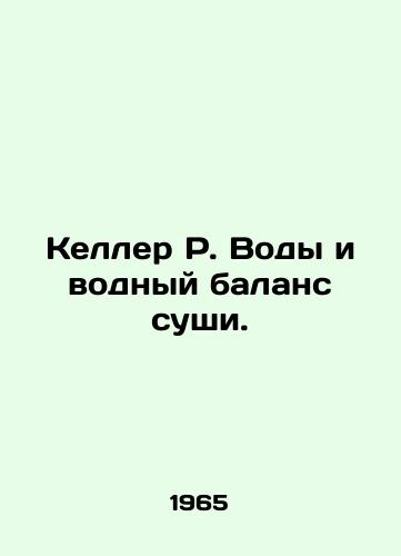 Keller R. Vody i vodnyy balans sushi./Keller R. Water and terrestrial water balance. In Russian - landofmagazines.com
