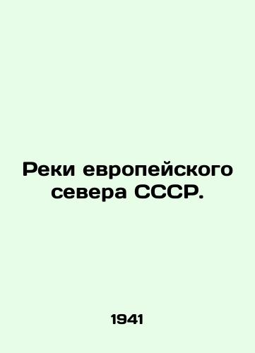 Reki evropeyskogo severa SSSR./Rivers of the European north of the USSR. In Russian - landofmagazines.com