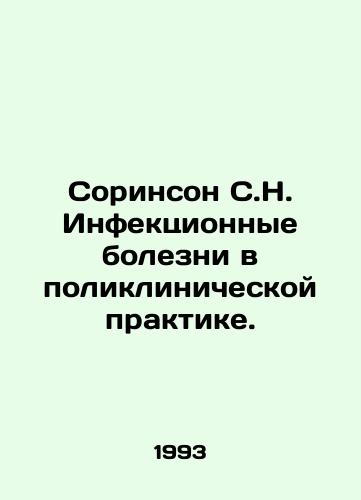 Sorinson S.N. Infektsionnye bolezni v poliklinicheskoy praktike./Sorinson S.N. Infectious Diseases in Clinical Practice. In Russian - landofmagazines.com