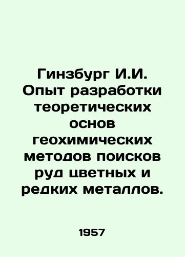 Ginzburg I.I. Opyt razrabotki teoreticheskikh osnov geokhimicheskikh metodov poiskov rud tsvetnykh i redkikh metallov./Ginsburg I.I. Experience in developing the theoretical foundations of geochemical methods of prospecting for ores of non-ferrous and rare metals. In Russian - landofmagazines.com