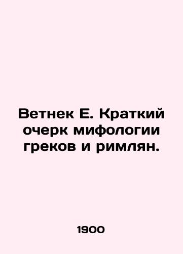 Vetnek E. Kratkiy ocherk mifologii grekov i rimlyan./Old E. A Brief History of Greek and Roman Mythology. In Russian - landofmagazines.com