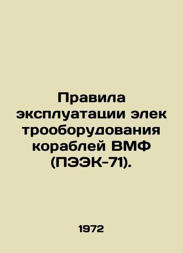 Pravila ekspluatatsii elektrooborudovaniya korabley VMF (PEEK-71)./Navy Ship Electrical Equipment Regulations (PEEK-71). In Russian - landofmagazines.com