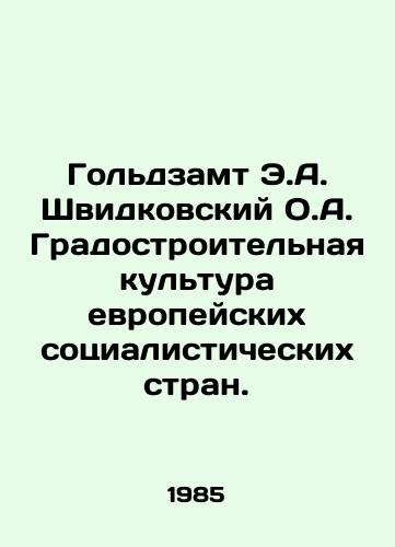 Goldzamt E.A. Shvidkovskiy O.A. Gradostroitelnaya kultura evropeyskikh sotsialisticheskikh stran./Goldzamt E.A. Shvidkovsky O.A. Urban Planning Culture of European Socialist Countries. In Russian - landofmagazines.com