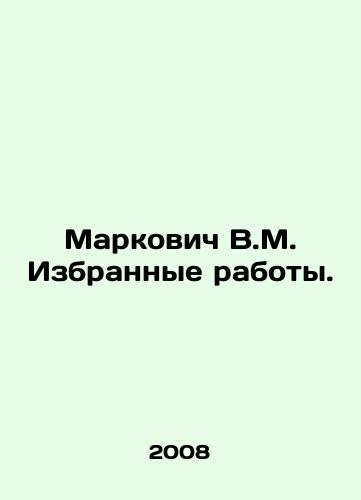 Markovich V.M. Izbrannye raboty./Markovich V.M. Selected works. In Russian - landofmagazines.com