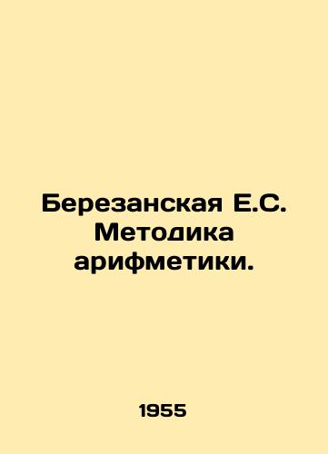 Berezanskaya E.S. Metodika arifmetiki./Berezanskaya E.S. Methodology of arithmetic. In Russian - landofmagazines.com