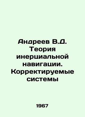 Andreev V.D. Teoriya inertsialnoy navigatsii. Korrektiruemye sistemy/Andreev V.D. The theory of inertial navigation. Adjustable systems In Russian - landofmagazines.com