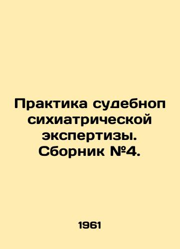 Praktika sudebnopsikhiatricheskoy ekspertizy. Sbornik #4./Forensics practice. Compilation # 4. In Russian - landofmagazines.com