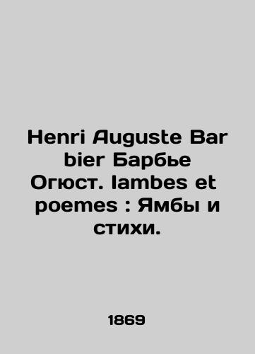 Henri Auguste Barbier Barbe Ogyust. Iambes et poemes : Yamby i stikhi./Henri Auguste Barbier Barbier Auguste. Iambes et poems: Yambes and Poems. In Russian - landofmagazines.com