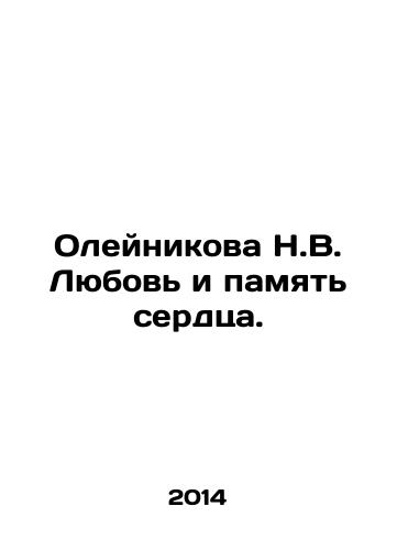 Oleynikova N.V. Lyubov i pamyat serdtsa./Oleynikova N.V. Love and Memory of the Heart. In Russian - landofmagazines.com
