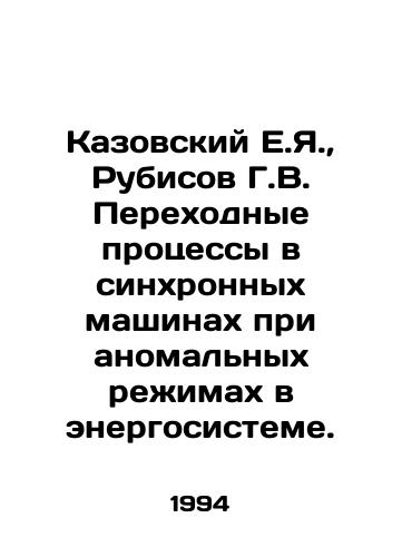 Kazovskiy E.Ya.,  Rubisov G.V. Perekhodnye protsessy v sinkhronnykh mashinakh pri anomalnykh rezhimakh v energosisteme./Kazovsky E.Ya.,  Rubisov G.V. Transition processes in synchronous machines under anomalous modes in the power system. In Russian - landofmagazines.com