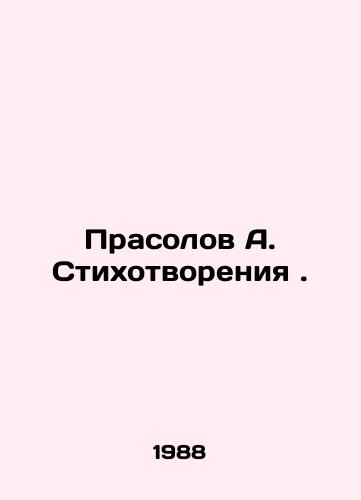 Prasolov A. Stikhotvoreniya./Prasolov A. Poems. In Russian - landofmagazines.com