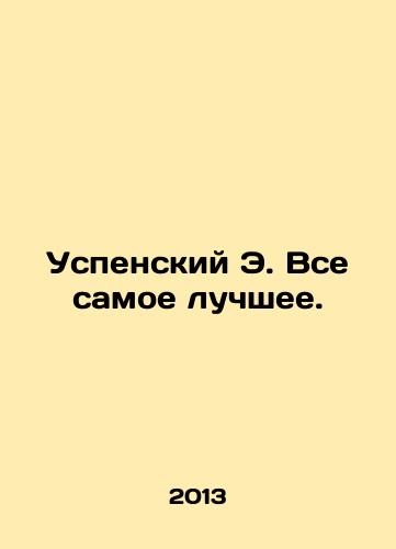 Uspenskiy E. Vse samoe luchshee./Assumption E. All the best. In Russian - landofmagazines.com