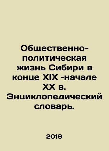 Obshchestvenno-politicheskaya zhizn Sibiri v kontse XIX –nachale XX v. Entsiklopedicheskiy slovar./Social and political life in Siberia in the late nineteenth and early twentieth centuries Encyclopedic Dictionary. In Russian - landofmagazines.com