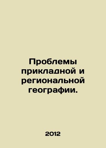 Problemy prikladnoy i regionalnoy geografii./Problems of applied and regional geography. In Russian - landofmagazines.com
