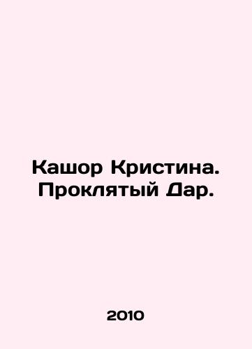 Kashor Kristina. Proklyatyy Dar./Kashor Kristina. Damned Gift. In Russian - landofmagazines.com