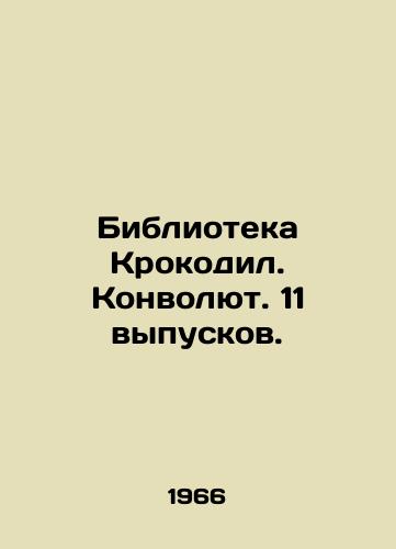 Biblioteka Krokodil. Konvolyut. 11 vypuskov./Crocodile Library. Convolutee. 11 issues. In Russian - landofmagazines.com