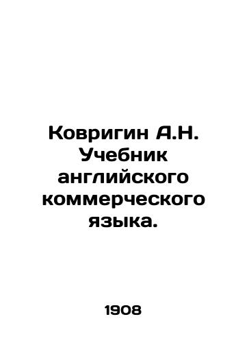 Kovrigin A.N. Uchebnik angliyskogo kommercheskogo yazyka./Kovrigin A.N. English Commercial Language Textbook. In Russian - landofmagazines.com