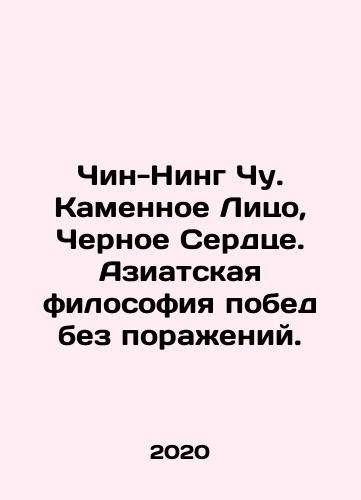 Chin-Ning Chu. Kamennoe Litso, Chernoe Serdtse. Aziatskaya filosofiya pobed bez porazheniy./Chin-Ning Chu. Stone Face, Black Heart. Asian philosophy of victory without defeat. In Russian - landofmagazines.com