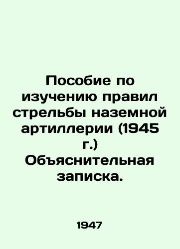 Posobie po izucheniyu pravil strelby nazemnoy artillerii (1945 g.) Obyasnitelnaya zapiska./Handbook on the Rules of Ground Artillery Shooting (1945) Explanatory Note. In Russian - landofmagazines.com