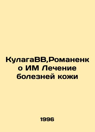 KulagaVV,Romanenko IM Lechenie bolezney kozhi/KulagaVV, Romanenko IM Treatment of Skin Diseases In Russian - landofmagazines.com