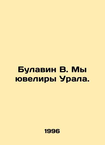 Bulavin V. My yuveliry Urala./Bulavin V. We are jewellery makers in the Urals. In Russian - landofmagazines.com