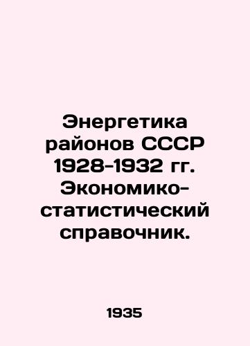 Energetika rayonov SSSR 1928-1932 gg. Ekonomiko-statisticheskiy spravochnik./Energy of the USSR Regions 1928-1932. Economic and Statistical Handbook. In Russian - landofmagazines.com