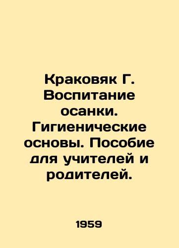 Krakovyak G. Vospitanie osanki. Gigienicheskie osnovy. Posobie dlya uchiteley i roditeley./Krakowiak G. Raising posture. Hygienic basics. A manual for teachers and parents. In Russian - landofmagazines.com