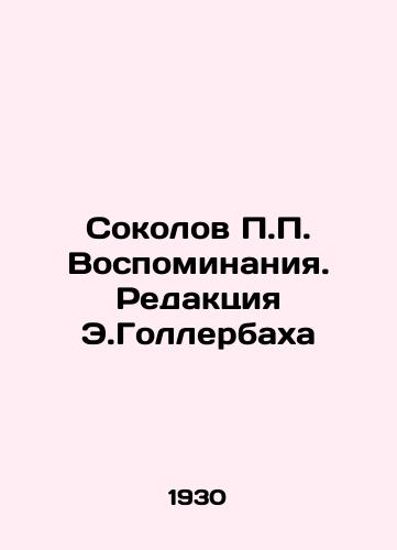 Sokolov P.P. Vospominaniya. Redaktsiya E.Gollerbakha/Sokolov P.P. Memoirs. Editing by E. Gollerbach In Russian - landofmagazines.com