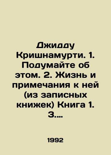 Dzhiddu Krishnamurti. 1. Podumayte ob etom. 2. Zhizn i primechaniya k ney (iz zapisnykh knizhek) Kniga 1. 3. Svoboda ot izvestnogo. 4. Meri Latens. Zhizn i smert Krishnamurti. Komplekt iz 4-kh knig./Jeddu Krishnamurti. 1. Think about it. 2. Life and its notes (from the notebooks) Book 1. 3. Freedom from the known. 4. Mary Latyens. Krishnamurtis life and death. A set of 4 books. In Russian - landofmagazines.com