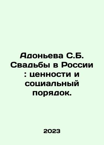 Adoneva S.B. Svadby v Rossii: tsennosti i sotsialnyy poryadok./Adonyeva S.B. Weddings in Russia: Values and Social Order. In Russian - landofmagazines.com