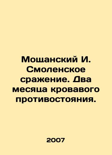 Moshchanskiy I. Smolenskoe srazhenie. Dva mesyatsa krovavogo protivostoyaniya./Moshchansky I. Smolensk Battle. Two months of bloody confrontation. In Russian - landofmagazines.com