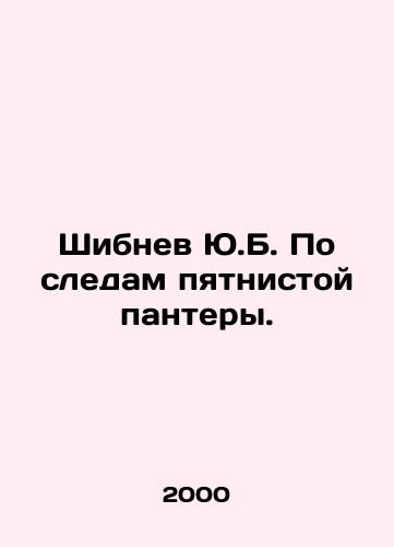 Shibnev Yu.B. Po sledam pyatnistoy pantery./Shibnev Y.B. Following in the footsteps of the spotted panther. In Russian - landofmagazines.com