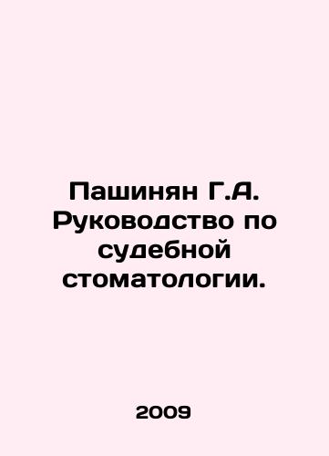 Pashinyan G.A. Rukovodstvo po sudebnoy stomatologii./G.A. Pashinyan Forensic Dentistry Manual. In Russian - landofmagazines.com