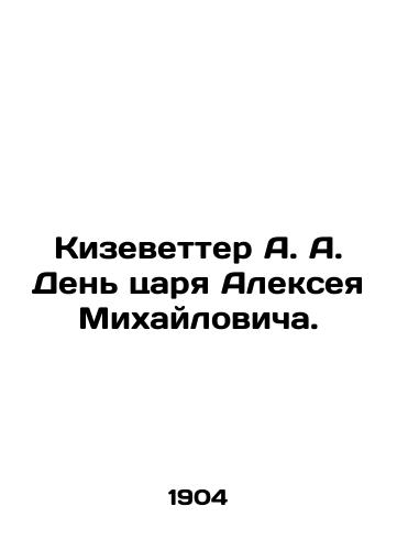 Kizevetter A. A. Den tsarya Alekseya Mikhaylovicha./Kizvetter A. A. Tsar Alexey Mikhailovichs Day. In Russian - landofmagazines.com
