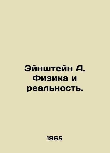 Eynshteyn A. Fizika i realnost./Einstein A. Physics and reality. In Russian - landofmagazines.com