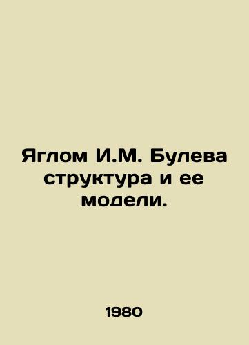 Yaglom I.M. Buleva struktura i ee modeli./Yaglom I.M. Bulev Structure and its Models. In Russian - landofmagazines.com