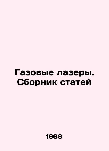 Gazovye lazery. Sbornik statey/Gas lasers. A collection of articles In Russian - landofmagazines.com