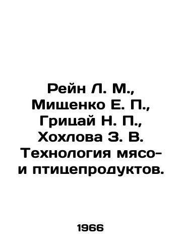 Reyn L. M.,  Mishchenko E. P.,  Gritsay N. P.,  Khokhlova Z. V. Tekhnologiya myaso- i ptitseproduktov./Rhein L. M.,  Mishchenko E. P.,  Gritsay N. P.,  Khokhlova Z.V. Meat and poultry technology. In Russian - landofmagazines.com