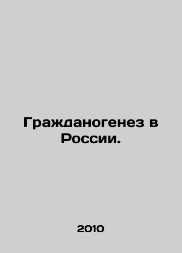 Grazhdanogenez v Rossii./Citizenogenesis in Russia. In Russian - landofmagazines.com