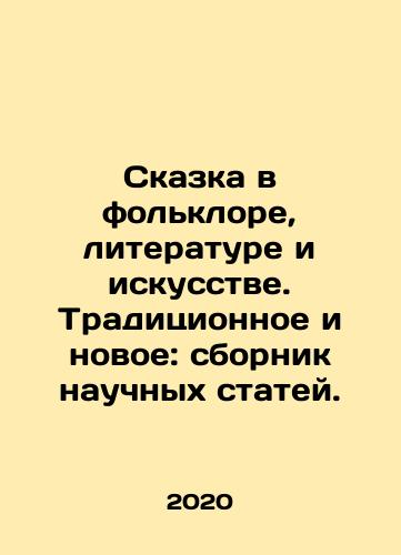 Skazka v folklore, literature i iskusstve. Traditsionnoe i novoe: sbornik nauchnykh statey./Tale in folklore, literature and art. Traditional and new: collection of scientific articles. In Russian - landofmagazines.com