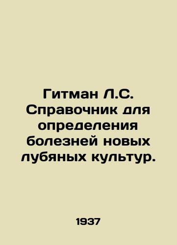 Gitman L.S. Spravochnik dlya opredeleniya bolezney novykh lubyanykh kultur./The Gitman L.C. A Guide to Identifying the Diseases of New Lumber Crops. In Russian - landofmagazines.com
