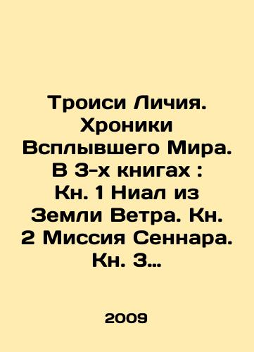 Troisi Lichiya. Khroniki Vsplyvshego Mira. V 3-kh knigakh: Kn. 1 Nial iz Zemli Vetra. Kn. 2 Missiya Sennara. Kn. 3 Talisman vlasti./Troisi Licea. Chronicles of the Emerging World. In 3 books: Book 1 Niall of the Land of Wind. Book 2 Sennars Mission. Book 3 The Talisman of Power. In Russian - landofmagazines.com