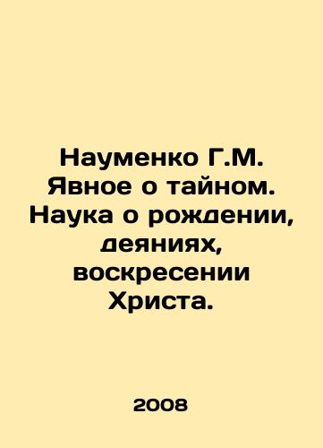 Naumenko G.M. Yavnoe o taynom. Nauka o rozhdenii, deyaniyakh, voskresenii Khrista./G.M. Naumenko The Explicit Science of the Birth, Acts, and Resurrection of Christ. In Russian - landofmagazines.com