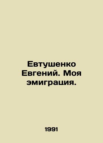 Evtushenko Evgeniy. Moya emigratsiya./Evgeny Yevtushenko. My emigration. In Russian - landofmagazines.com