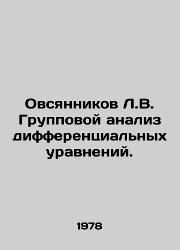 Ovsyannikov L.V. Gruppovoy analiz differentsialnykh uravneniy./Ovsyannikov L.V. Group analysis of differential equations. In Russian - landofmagazines.com