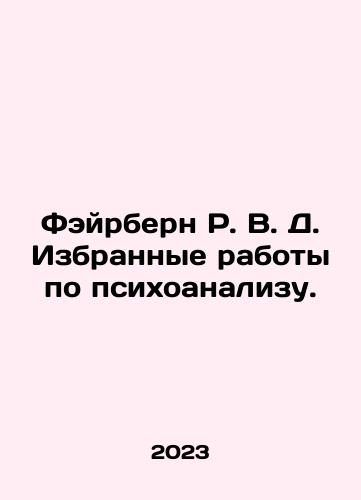 Feyrbern R. V. D. Izbrannye raboty po psikhoanalizu./Fairburn R. V. D. Selected works on psychoanalysis. In Russian - landofmagazines.com