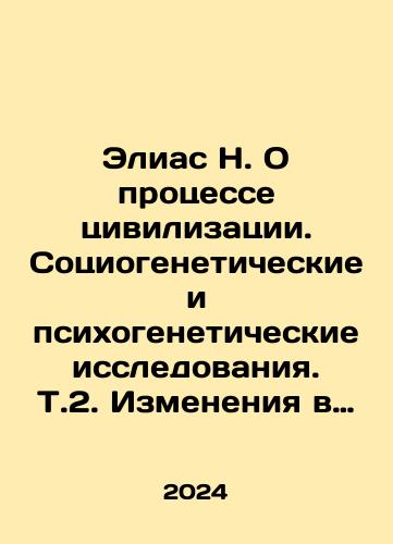 Elias N. O protsesse tsivilizatsii. Sotsiogeneticheskie i psikhogeneticheskie issledovaniya. T.2. Izmeneniya v obshchestve. Proekt teorii tsivilizatsii/Elias N. On the Process of Civilization. Sociogenetic and Psychogenetic Research In Russian - landofmagazines.com