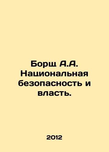 Borshch A.A. Natsionalnaya bezopasnost i vlast./Borshch A.A. National Security and Power. In Russian - landofmagazines.com