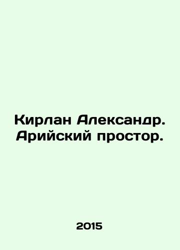 Kirlan Aleksandr. Ariyskiy prostor./Kirlan Alexander. Aryan space. In Russian - landofmagazines.com
