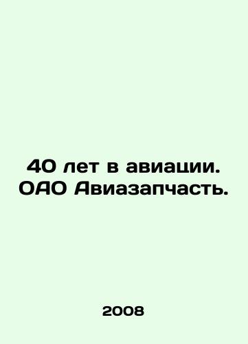 40 let v aviatsii. OAO Aviazapchast./40 years in aviation. JSC Aviazapchast. In Russian - landofmagazines.com